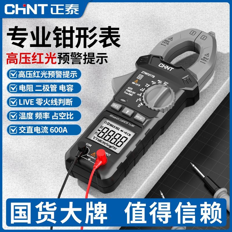 正泰数字钳形万用表