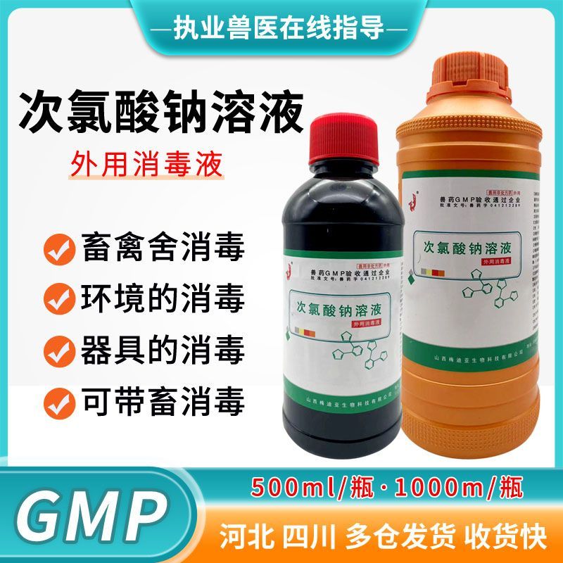 次氯酸钠溶液水产用消毒剂