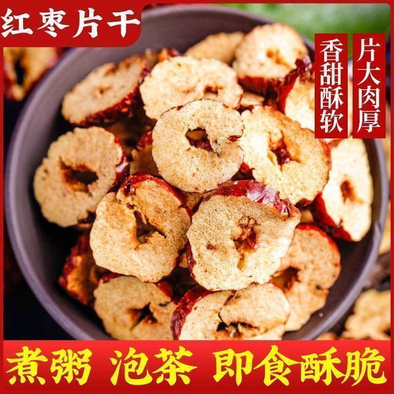 陆卢缘无核红枣片养补罐装干枣圈气血泡茶泡水喝的红枣片花草茶 图片 4