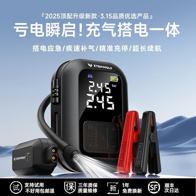 【搭电宝优选】亿途威应急强启动电源汽车载充气泵一体机打火神器