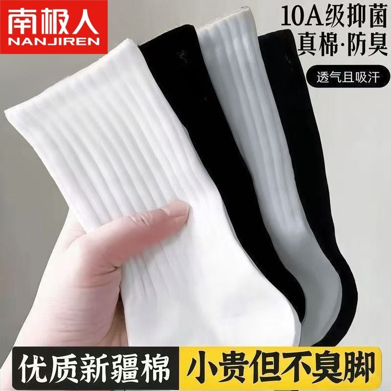 10A抗菌新疆棉袜子短中长筒四季百搭纯色