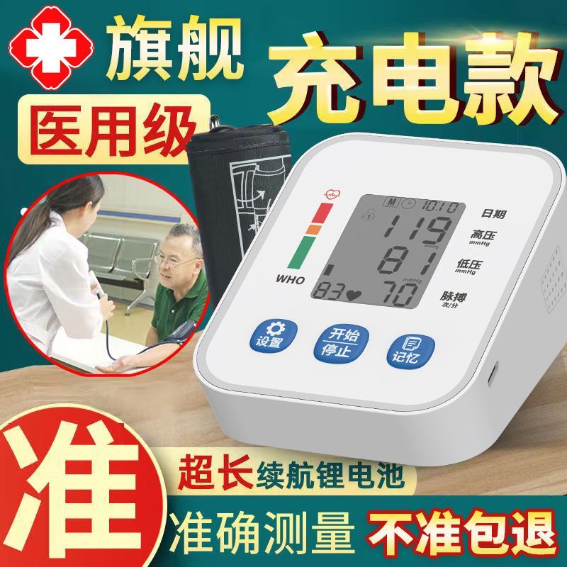电子血压计臂式可充电血压仪家庭用老人全自动测血压仪器量血压器