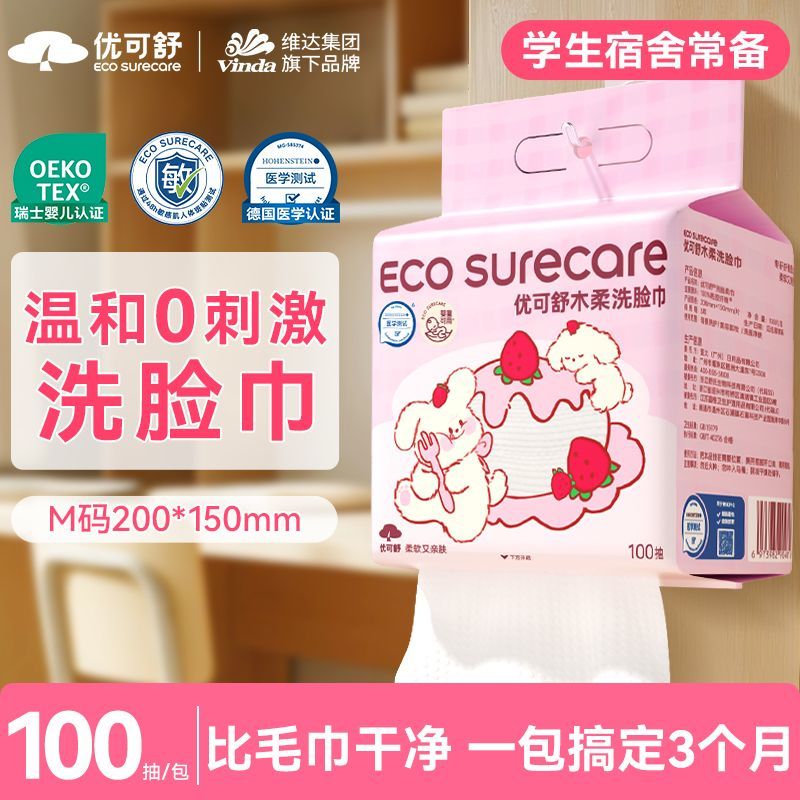 优可舒悬挂式洗脸巾100抽*2包 15.8元 - 美泡泡