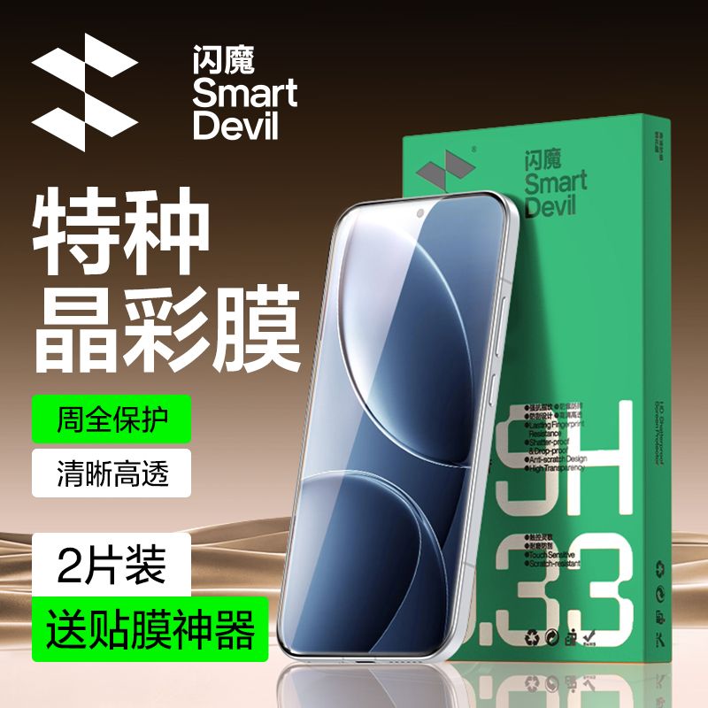 闪魔晶彩适用红米K80pro钢化膜K90Promax手机膜小米1517