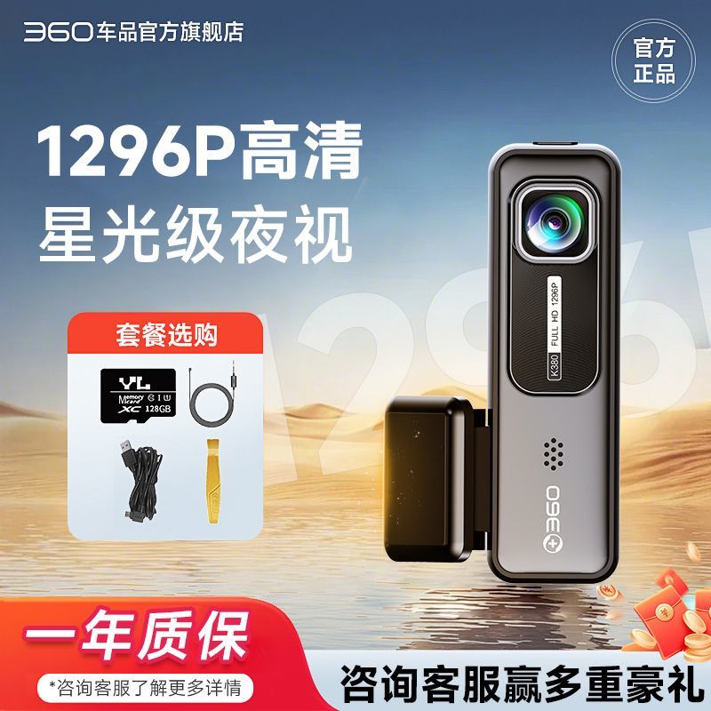 360行车记录仪K380迭代新款超高清夜视一体机24小时停车监控新款