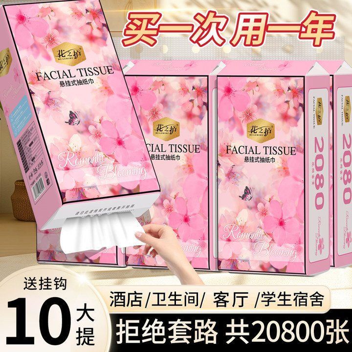 【加量2080张】大包悬挂式抽纸整箱家用擦手纸学生宿舍卫生纸厕纸 图片 4