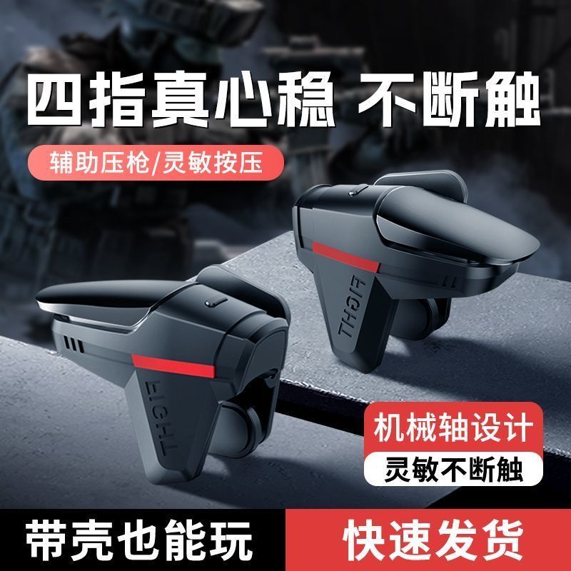 吃鸡神器新款四指按键压枪辅助游戏手柄外设物理机适用和平三角洲