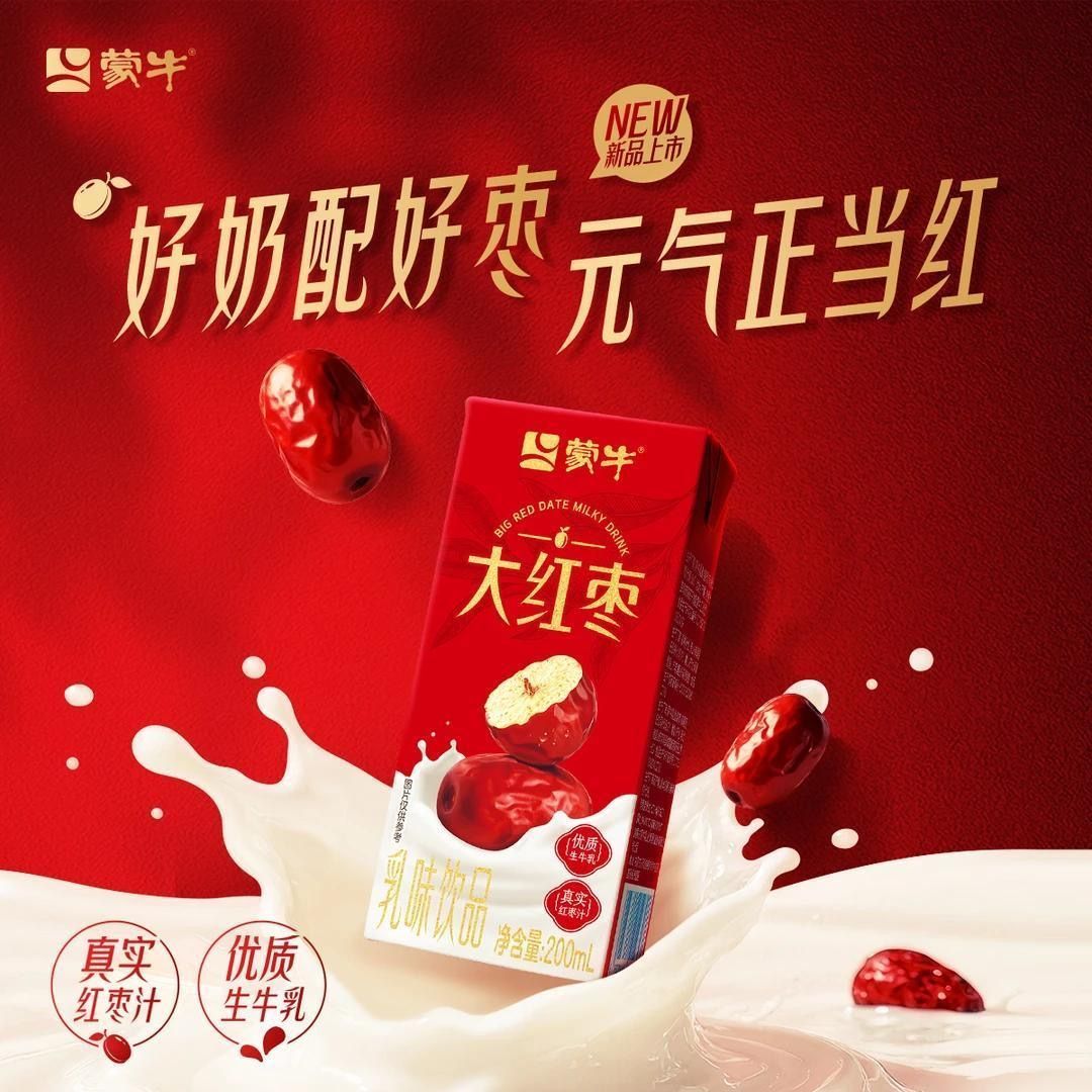 【5月产】蒙牛大红枣饮品200ml*24盒*1/2箱送礼早餐营养正品