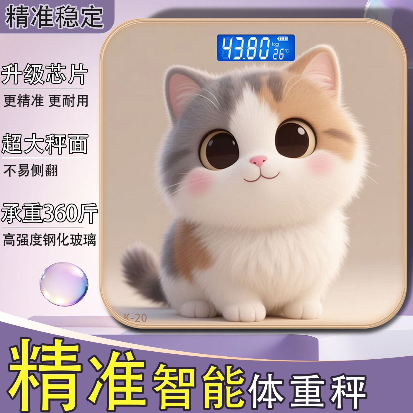 电子体重秤可爱猫咪智能体重秤精准称重高精度电子秤女生家用耐用