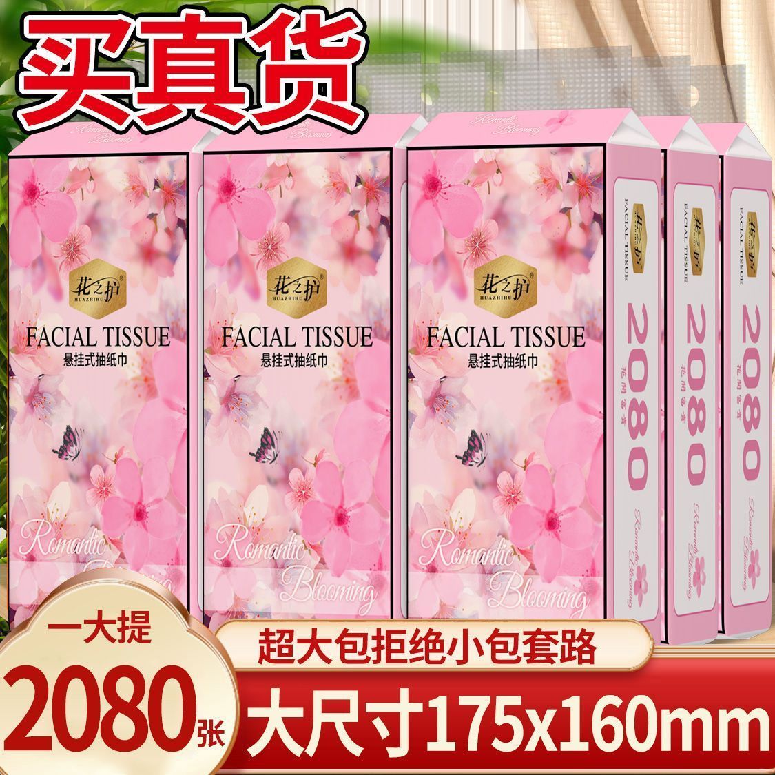 加量2080张大包悬挂式抽纸整箱家用擦手纸学生宿舍卫生纸厕纸