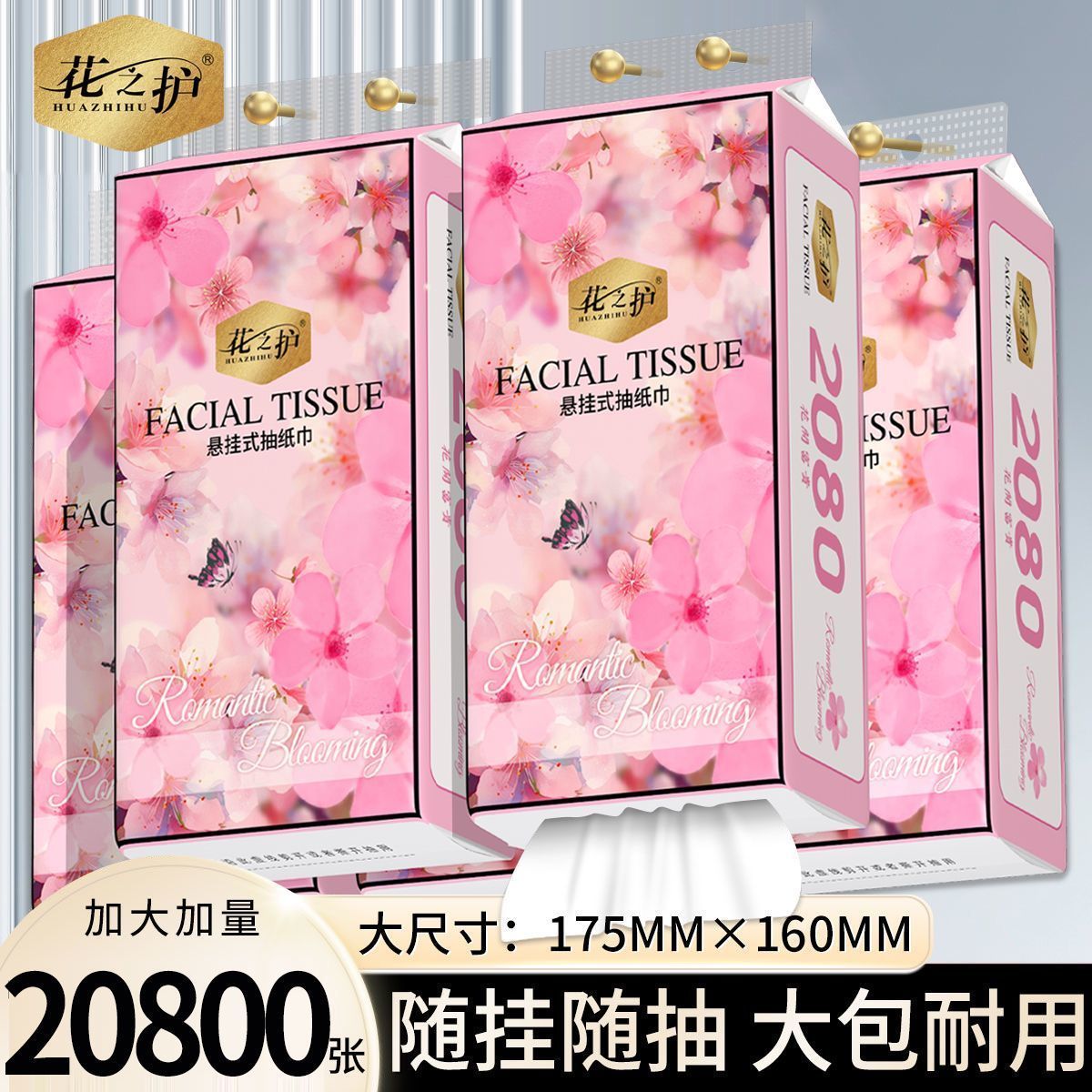 【加量2080张】大包悬挂式抽纸整箱家用擦手纸学生宿舍卫生纸厕纸 图片 3