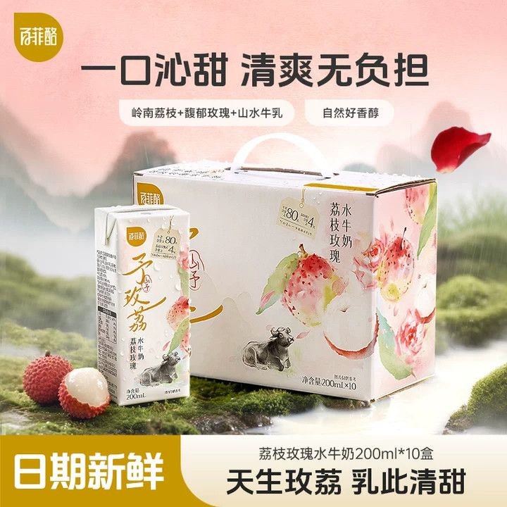 5月百菲酪山予荔枝玫瑰风味乳200ML*10盒学生早餐奶营养饮料囤货 图片 2