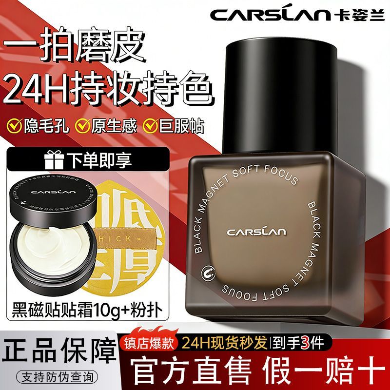 卡姿兰黑磁粉底液控油遮瑕持久不易脱妆控油持妆防水防汗官方正品