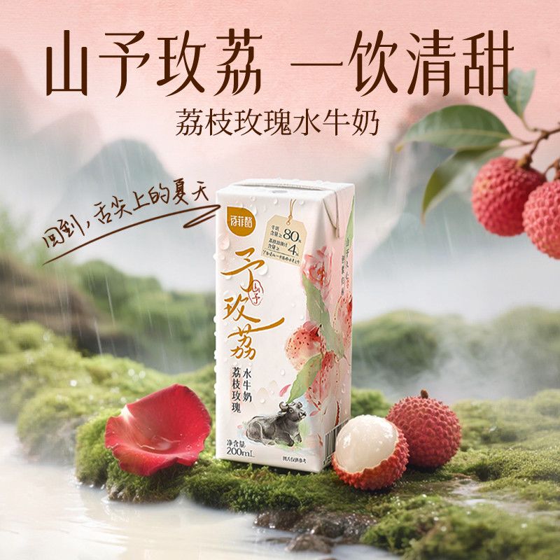 5月百菲酪山予荔枝玫瑰风味乳200ML*10盒学生早餐奶营养饮料囤货 图片 9