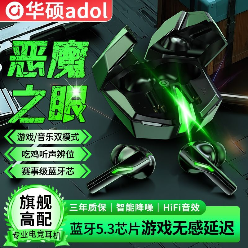 华硕a豆R27新款蓝牙耳机入耳电竞吃鸡听声辨位游戏运动降噪长续航