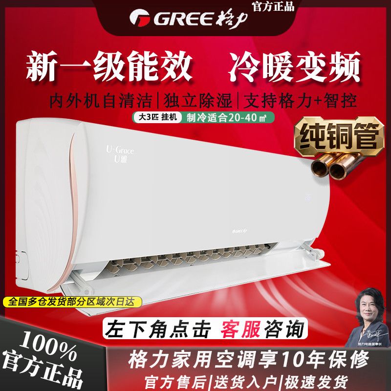 GREE/格力空调U雅大3匹新一级变频冷暖客厅卧室智能挂机双排外机