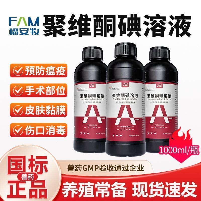 聚维酮碘溶液 (Ⅱ) 产品主图