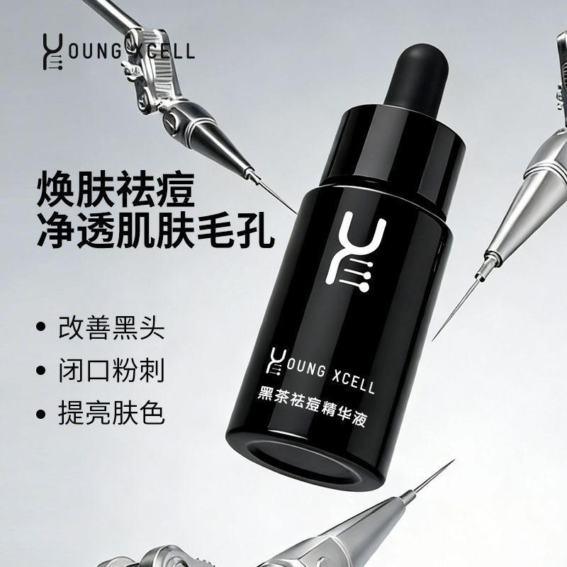 YXL小黑瓶漾皑秀黑茶祛痘精华淡化祛粉刺祛黑头收毛孔褪红控油