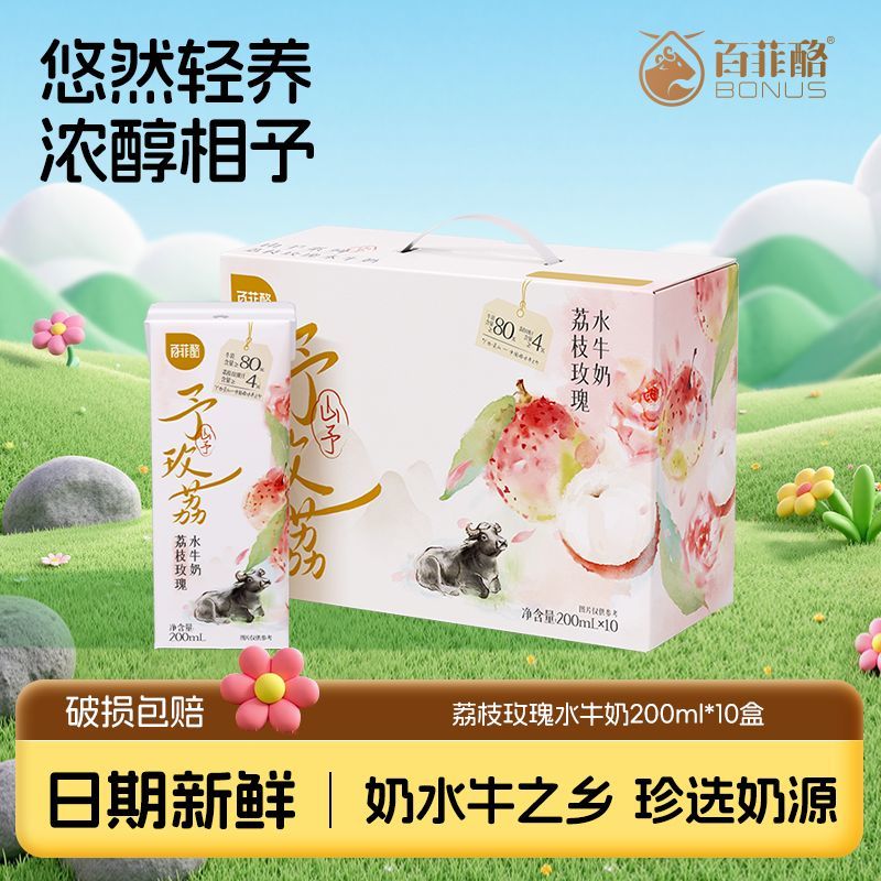 5月百菲酪山予荔枝玫瑰风味乳200ML*10盒学生早餐奶营养饮料囤货 图片 7