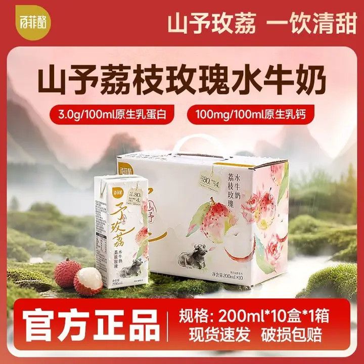 5月百菲酪山予荔枝玫瑰风味乳200ML*10盒学生早餐奶营养饮料囤货 图片 8