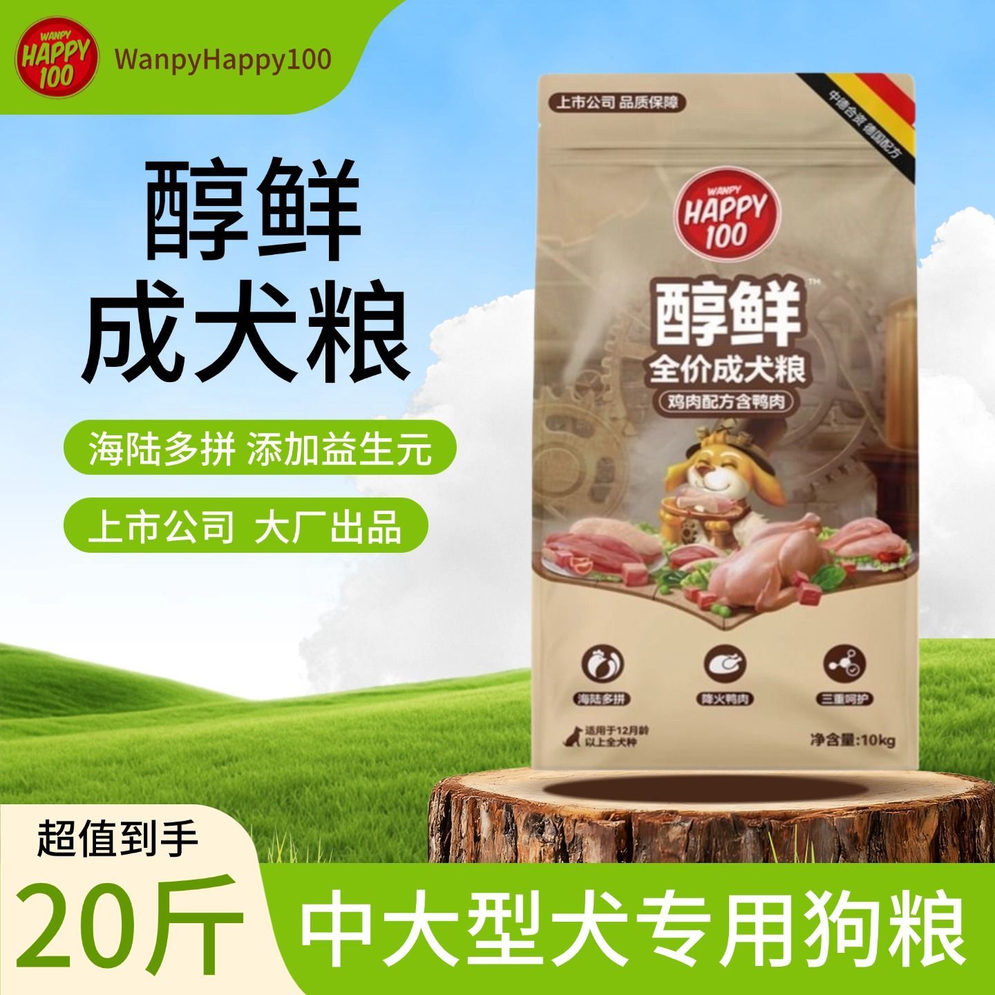 顽皮醇鲜狗粮全价成犬粮20斤中大型犬专用狗粮10kg大袋狗狗主粮
