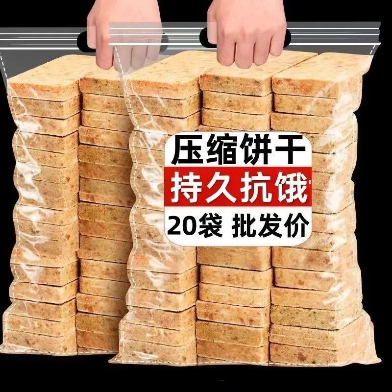 压缩饼干学生充饥饱腹营养粗粮干粮整箱早餐代餐零食户外批发