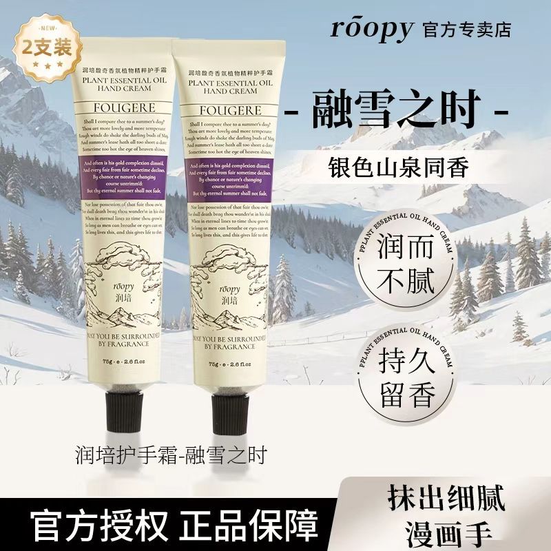 【送礼两支装】ROOPY润培护手霜女滋润保湿春季防干裂香氛伴手礼