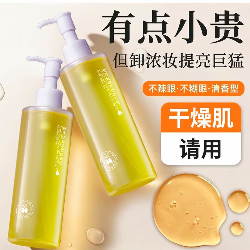 【植贝】老牌国货卸妆油深层清洁眼唇脸三合一温和不刺激敏感肌可用女