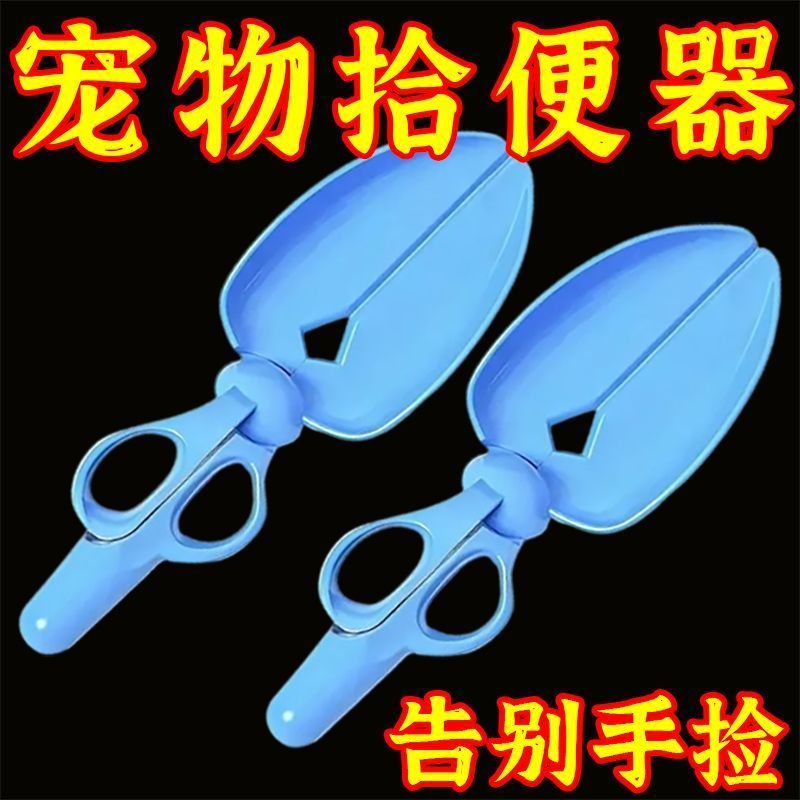 宠物剪刀式拾便器猫狗屎铲器金毛泰迪狗狗拾便器夹便器捡粑粑神器