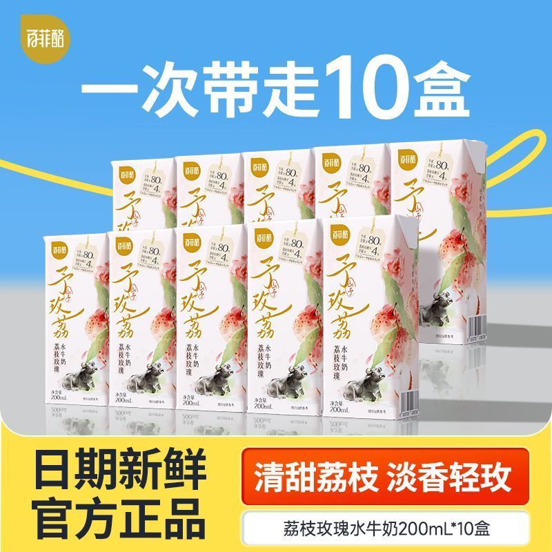 5月百菲酪山予荔枝玫瑰风味乳200ML*10盒学生早餐奶营养饮料囤货 图片 4