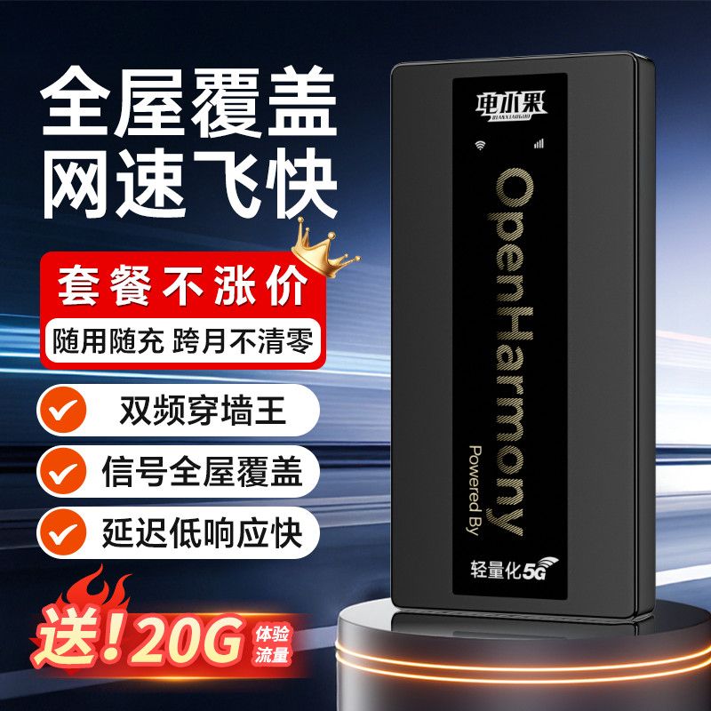 电小果新款5g随身wiif移动无线网络双频一体便携式家用2026彩屏