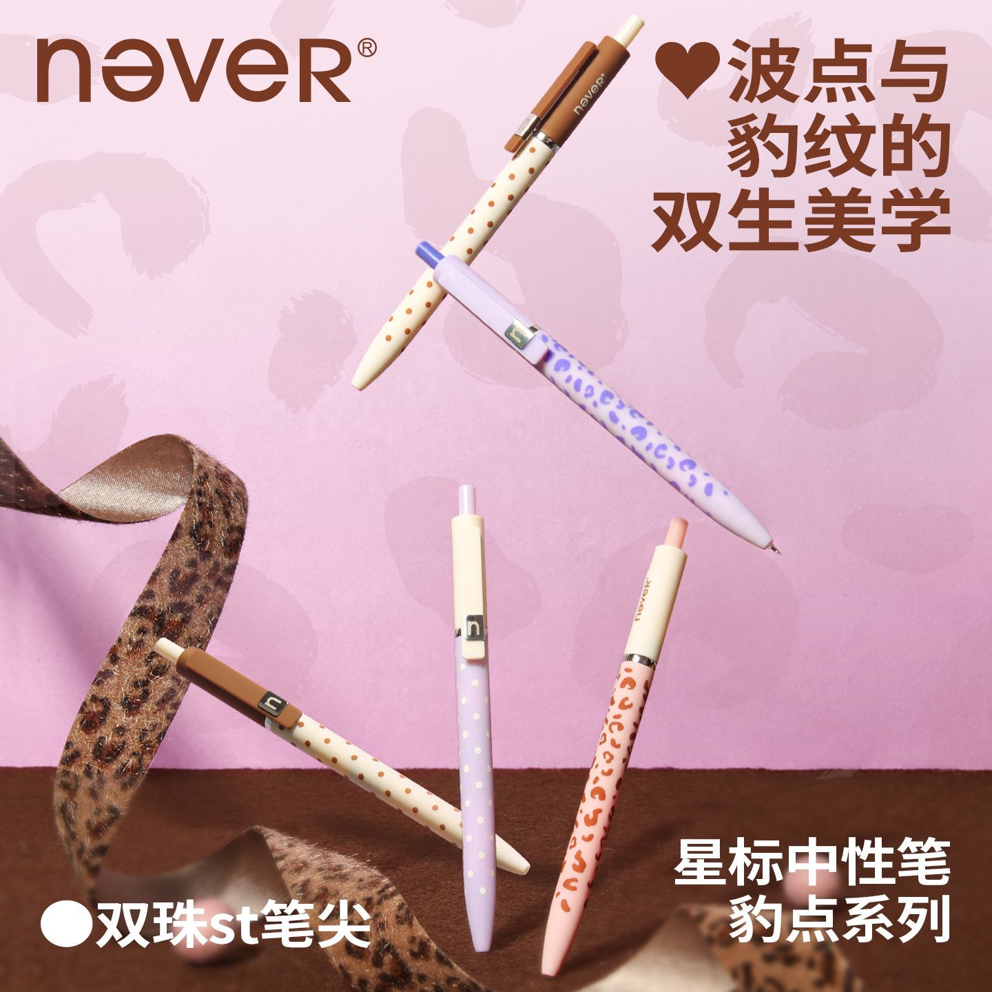 never星标笔豹纹波点中性笔按动ST双珠高颜值ins速干顺滑学生黑笔