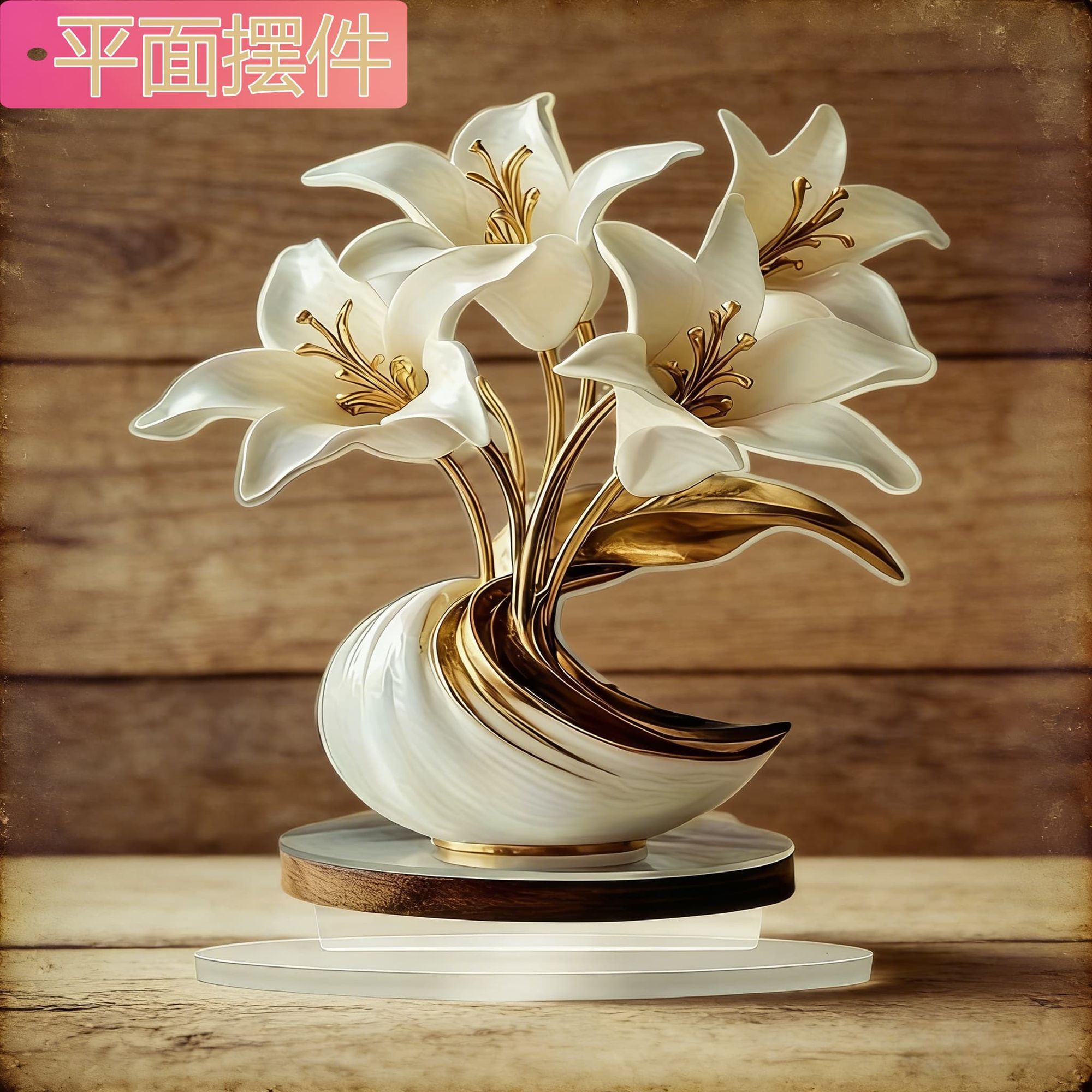 创意平面高清2D亚克力百合花摆件室内简约高级感桌面格子柜装饰 图片 2