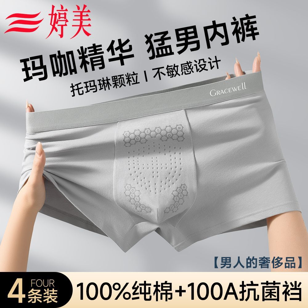 婷美玛咖精华男士内裤100A抗菌按摩颗粒纯棉裆透气平角四角短裤衩