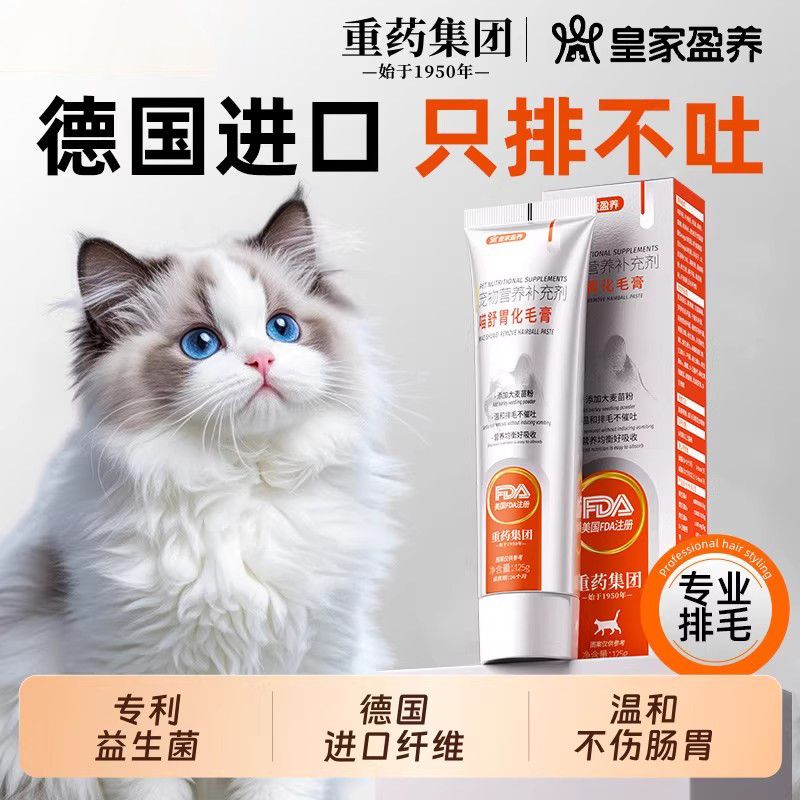 益生菌化毛膏猫咪专用猫草化毛球片哈基米宠物鱼油维生素营养膏