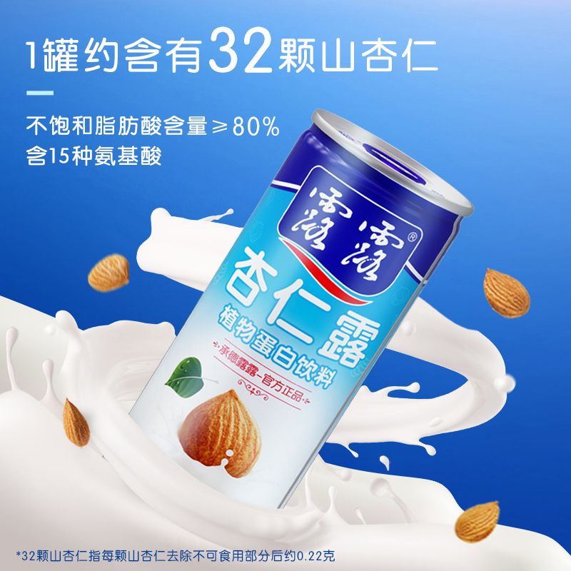 (两箱)露露杏仁露经典240ml*20罐*2箱送礼袋植物蛋白饮料中秋送礼 图片 4