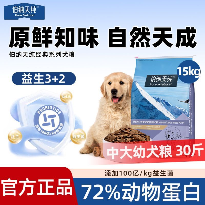 伯纳天纯狗粮经典中大型幼犬粮通用天然无谷粮金毛萨摩耶15kg