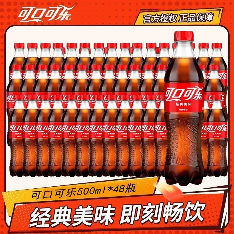 可口可乐500ml*24瓶*2箱整箱畅饮经典碳酸饮料快乐水热卖爆款