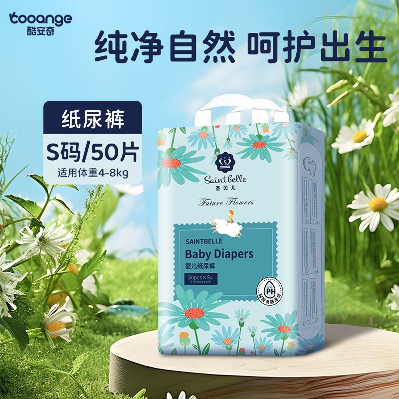 S码酷安奇圣贝儿医护级纸尿裤轻薄透气干爽尿不湿
