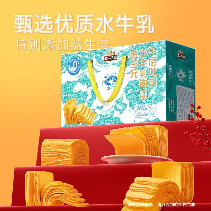 三只松鼠益生元水牛乳南瓜千层吐司700g礼盒装早餐下午茶节日送礼