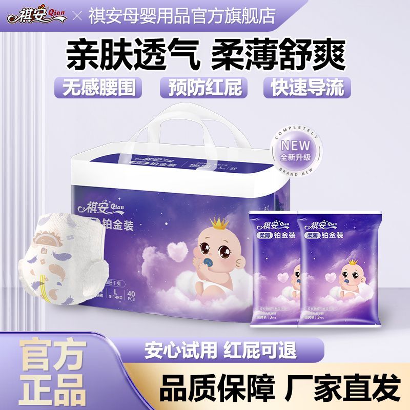 【大小3包】祺安铂金装纸尿裤亲肤超薄透气拉拉裤宝宝舒适选择