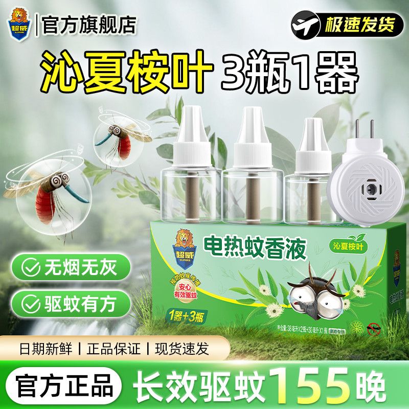 超威电蚊香液插电驱蚊液电热蚊香液沁夏桉叶补充液家用非灭蚊