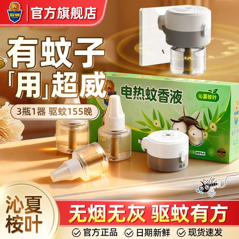 超威电蚊香液插电驱蚊液电热蚊香液沁夏桉叶补充液家用非灭蚊