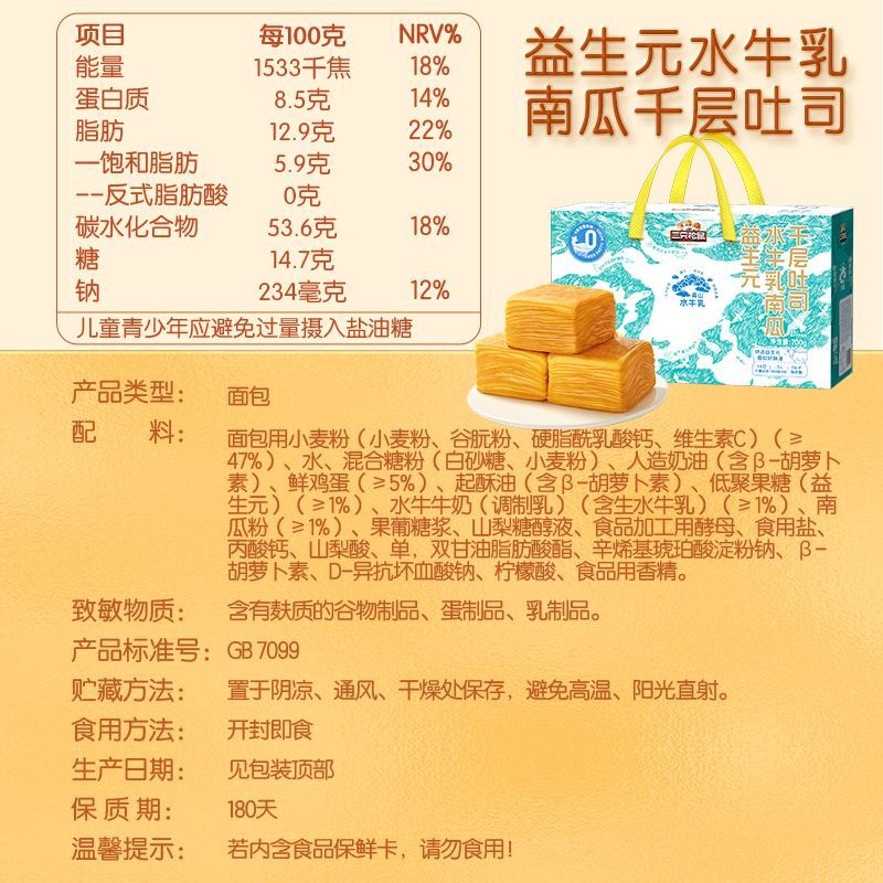 三只松鼠益生元水牛乳南瓜千层吐司700g礼盒装早餐下午茶节日送礼