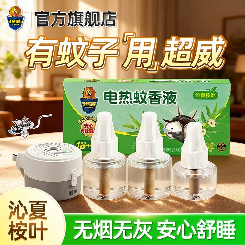 超威电蚊香液插电驱蚊液电热蚊香液沁夏桉叶补充液家用非灭蚊