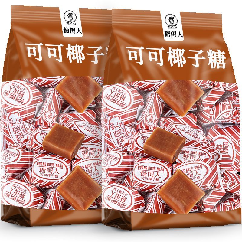 糖闺人越南进口特浓可可椰子正宗海南特产传统怀旧老牌子零食糖果