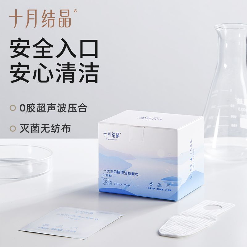 十月结晶婴儿口腔指套一次性婴儿乳牙牙刷新生儿无纺布舌苔清洁刷