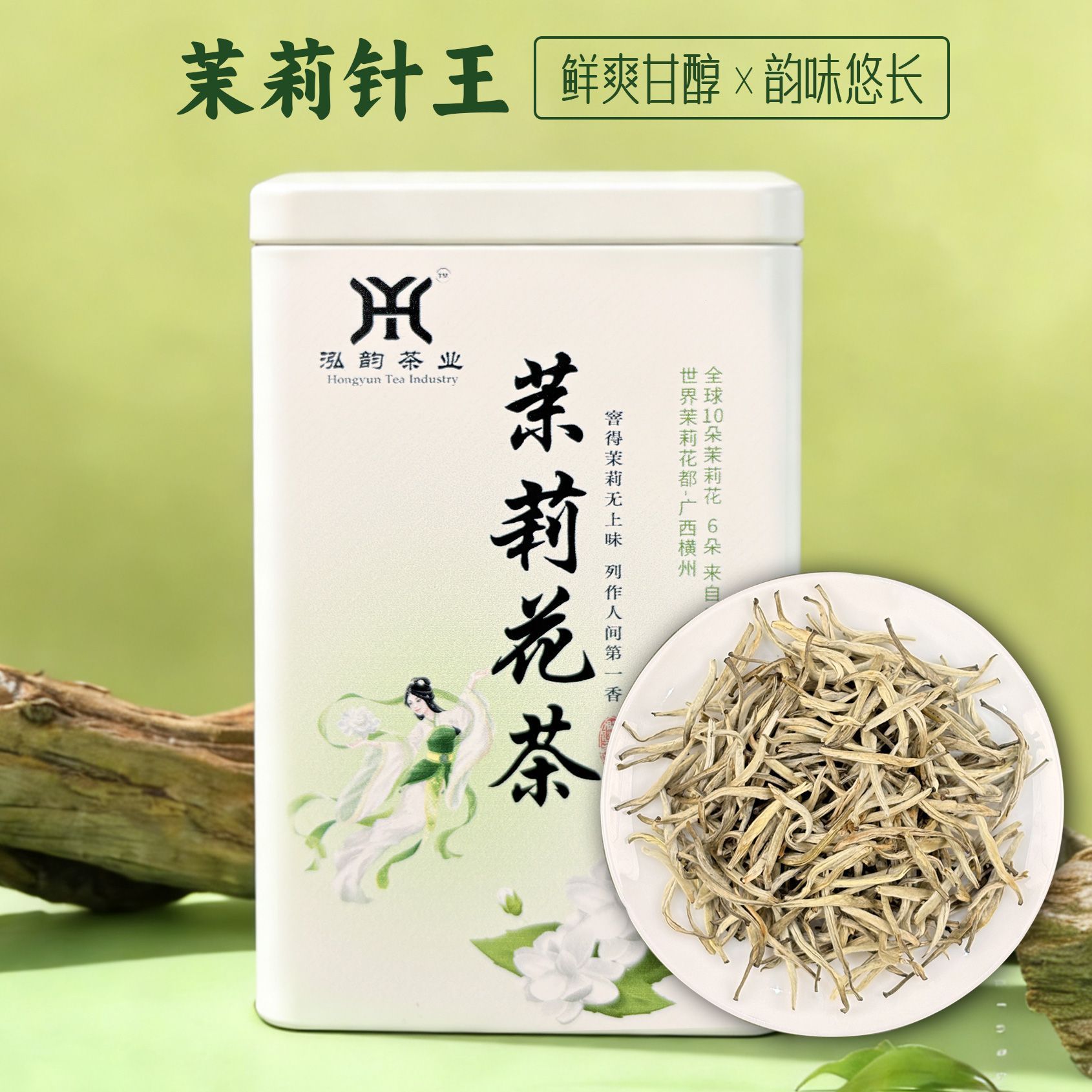 广西横县茉莉花茶白毫银针茉莉针王浓香耐泡清香茉莉绿茶罐装茶叶