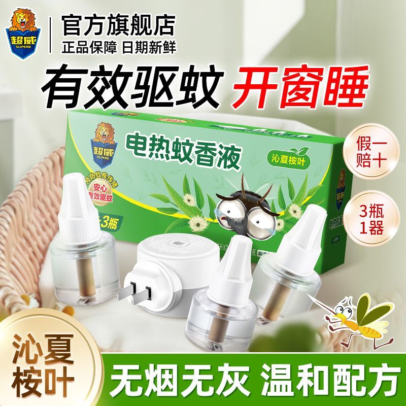 超威电蚊香液插电驱蚊液电热蚊香液沁夏桉叶补充液家用非灭蚊