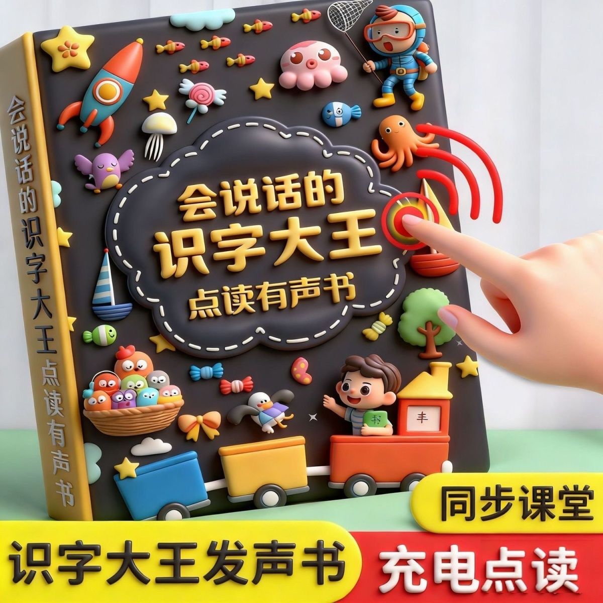 会说话的识字大王点读发声书儿童启蒙速记汉字思维导图认字神器